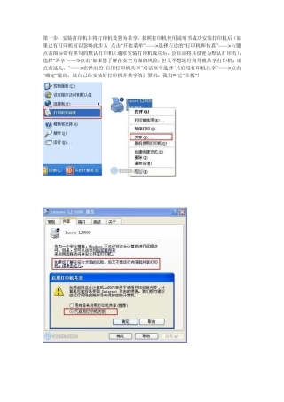 Ping命令及解决局域网如何共享打印机的方法