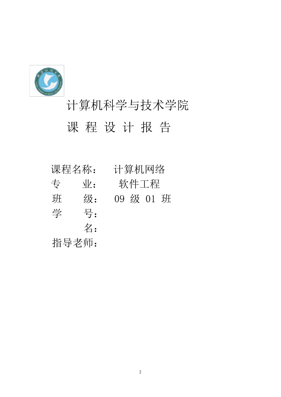 Ping程序设计_第2页