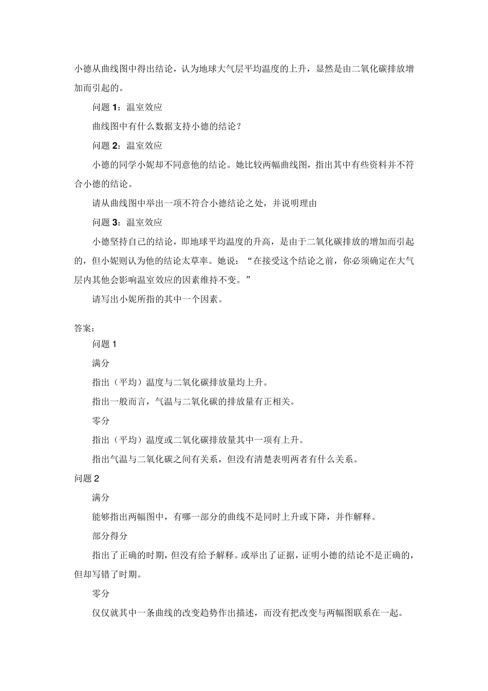 PISA科学试题化学部分1_第2页