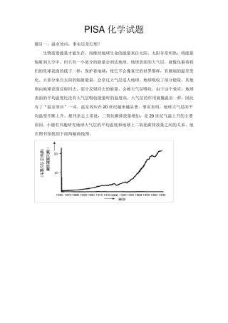PISA科学试题化学部分1