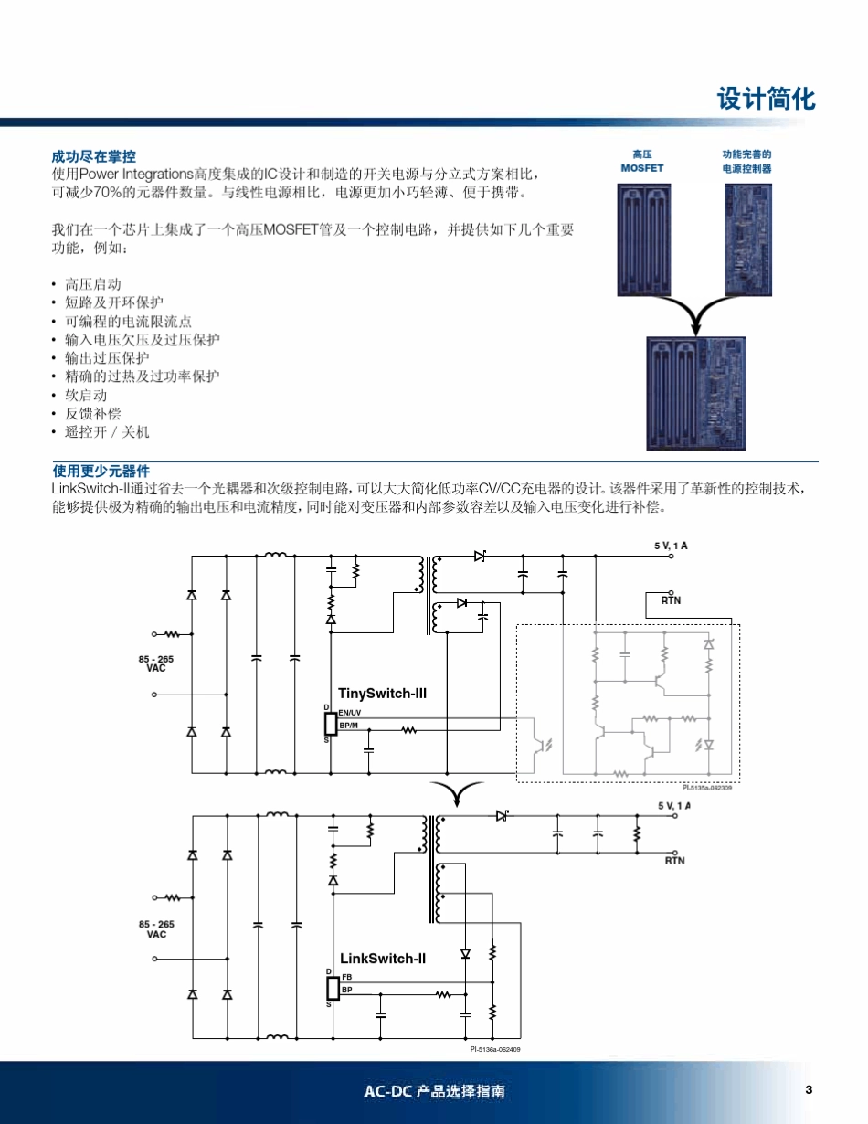 PI芯片选择资料_第3页