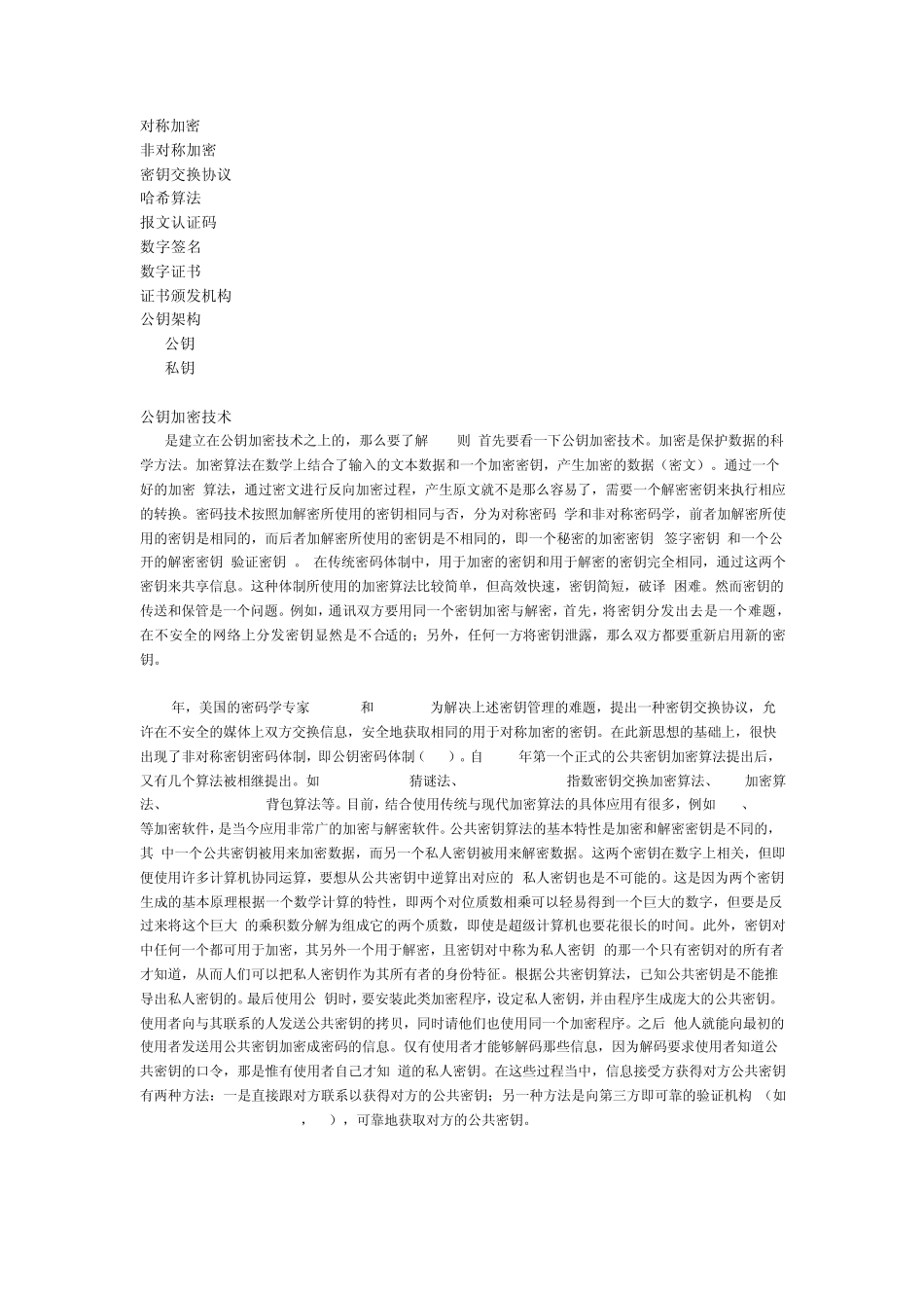 PKI技术原理核心_第1页