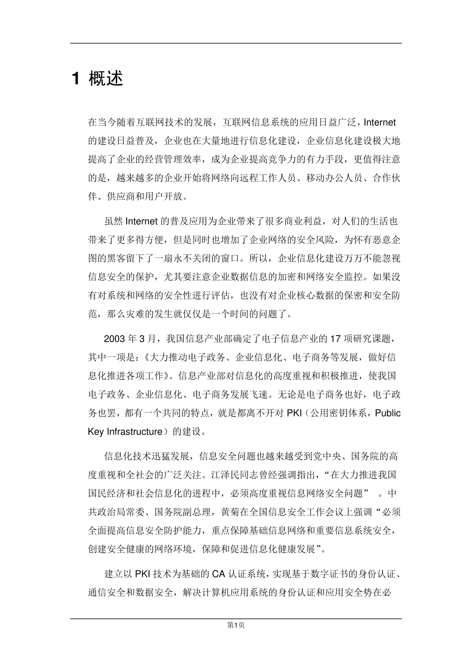 PKI系统方案简介_第3页