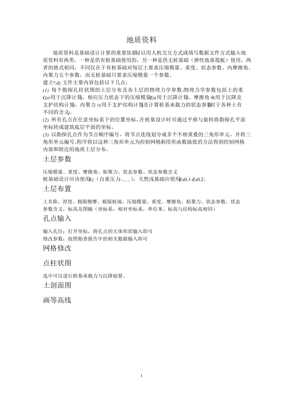 PKPM(jccad参数设置)_第2页