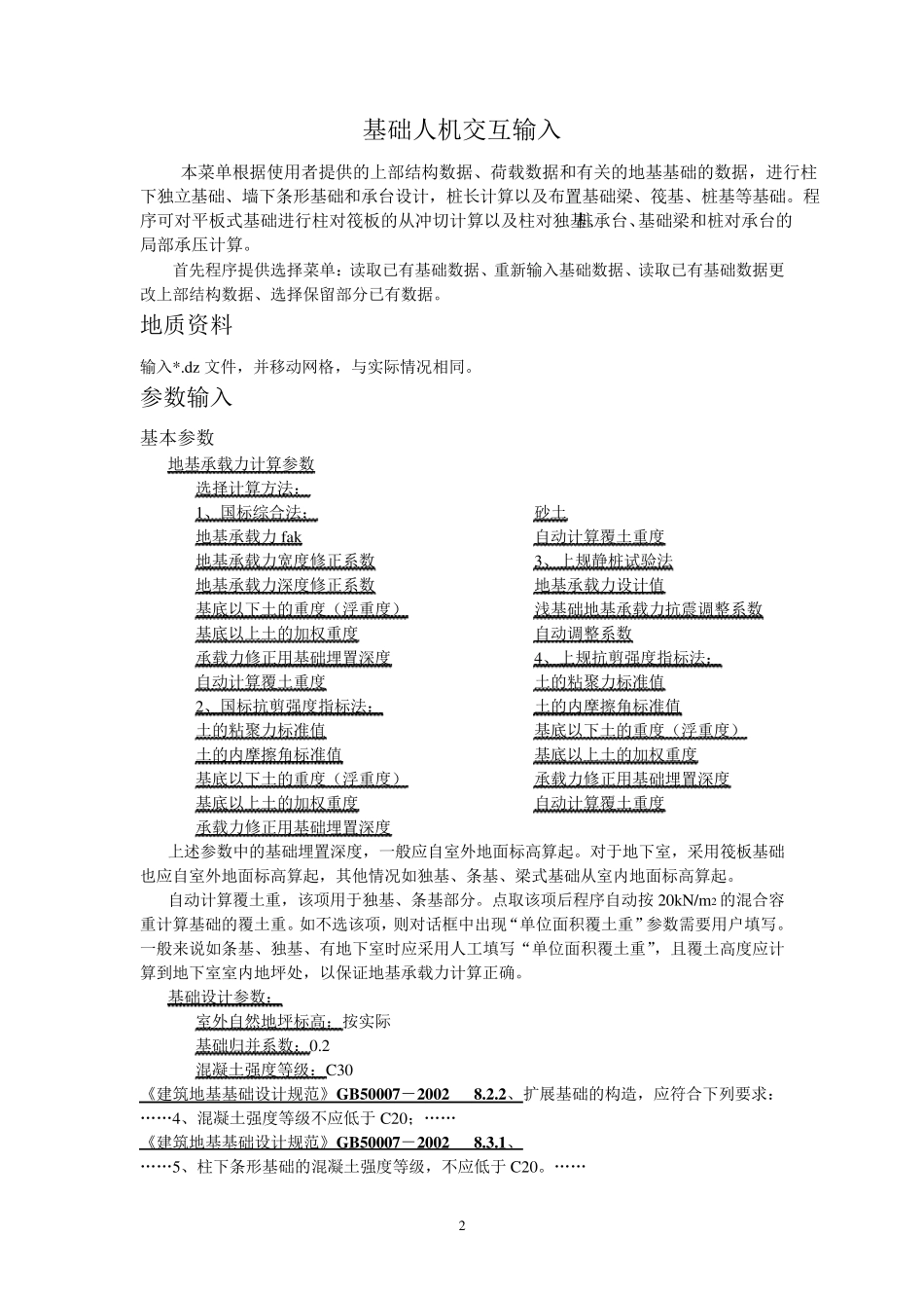 PKPM(jccad参数设置)_第3页