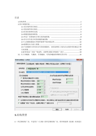 pkpm中结构类型及设计参数整理