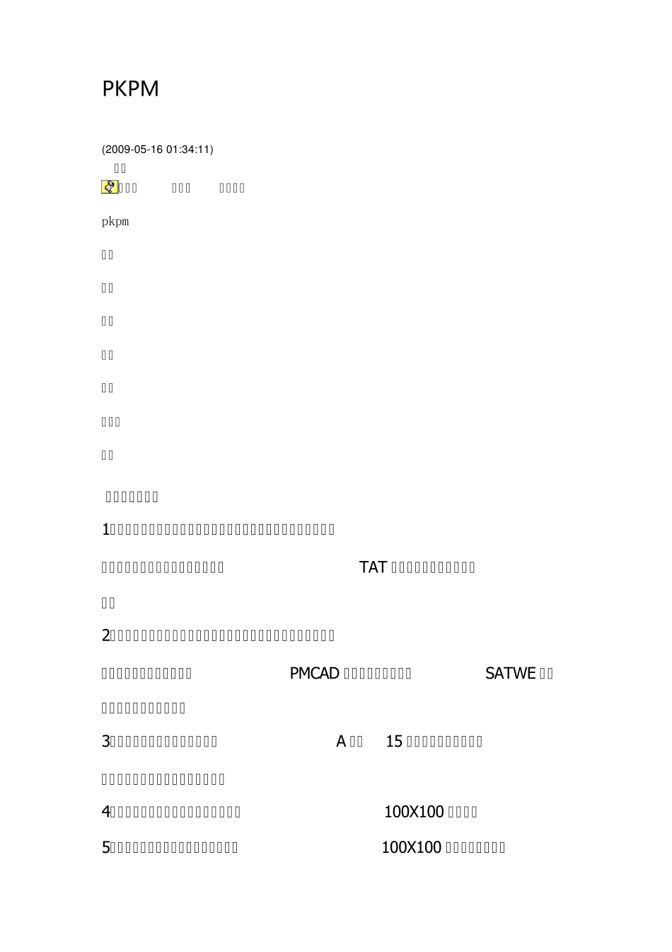PKPM参数设置_第1页