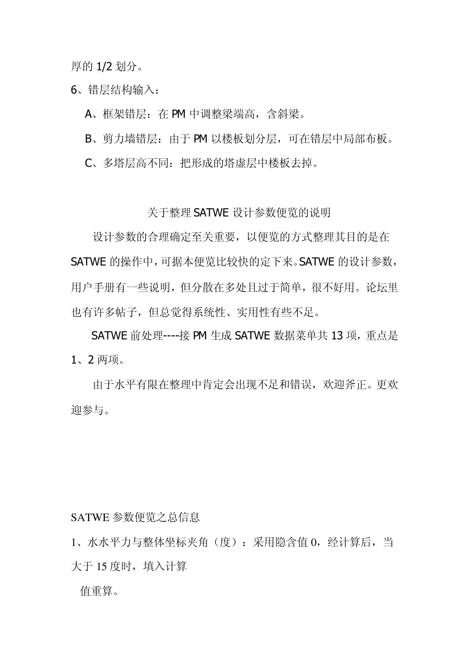 PKPM参数设置_第2页