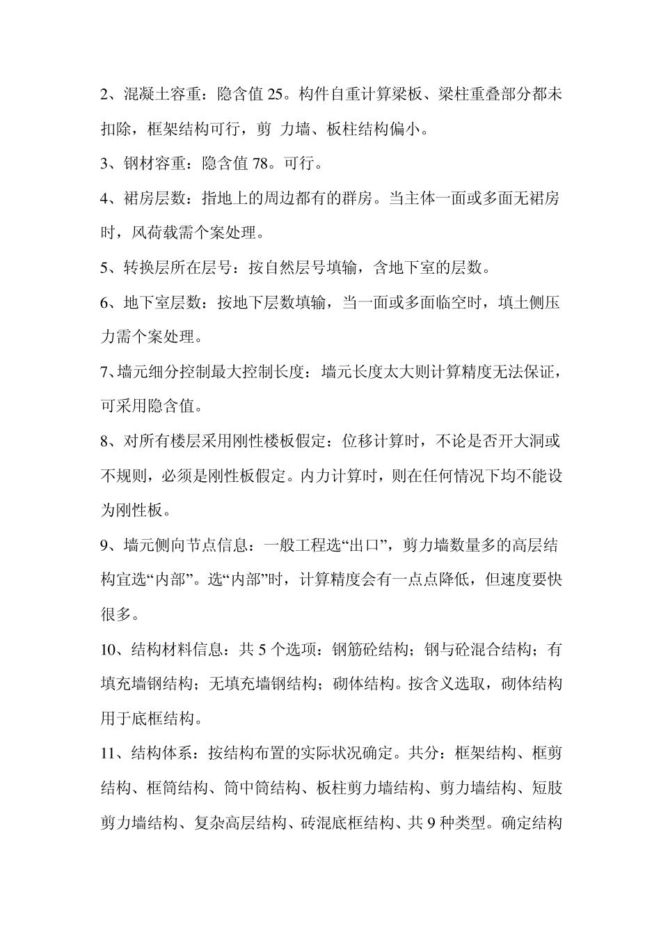 PKPM参数设置_第3页