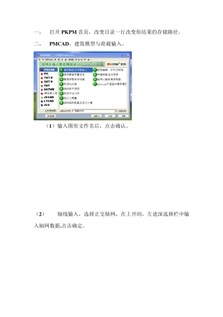 PKPM操作步骤建筑结构设计