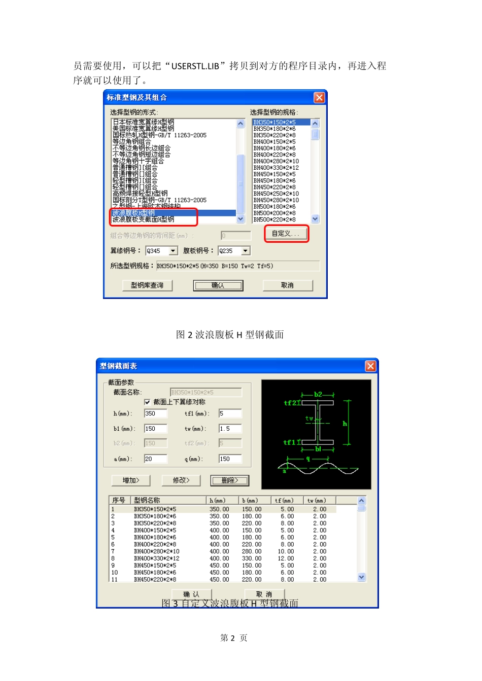 pkpm波浪腹板H型钢设计工具使用说明_第2页