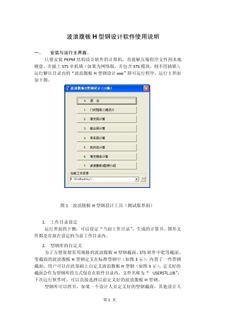 pkpm波浪腹板H型钢设计工具使用说明
