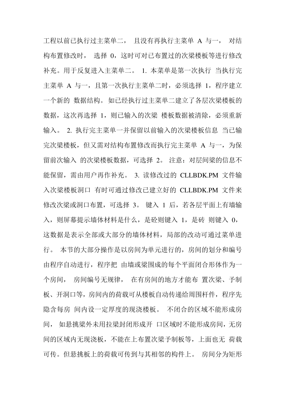 pkpm砌体结构设计步骤_第3页