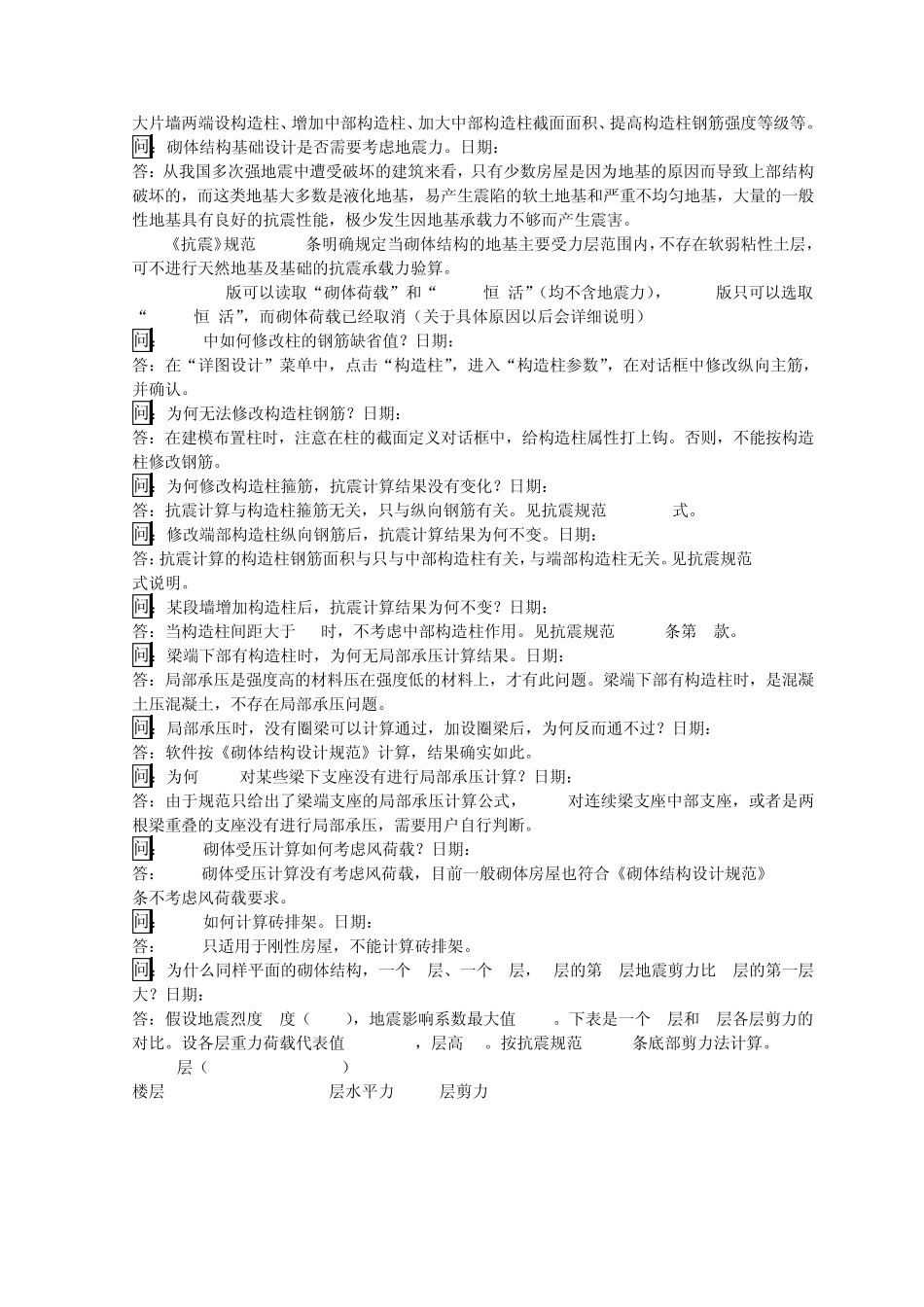 PKPM知识堂—砌体结构_第2页