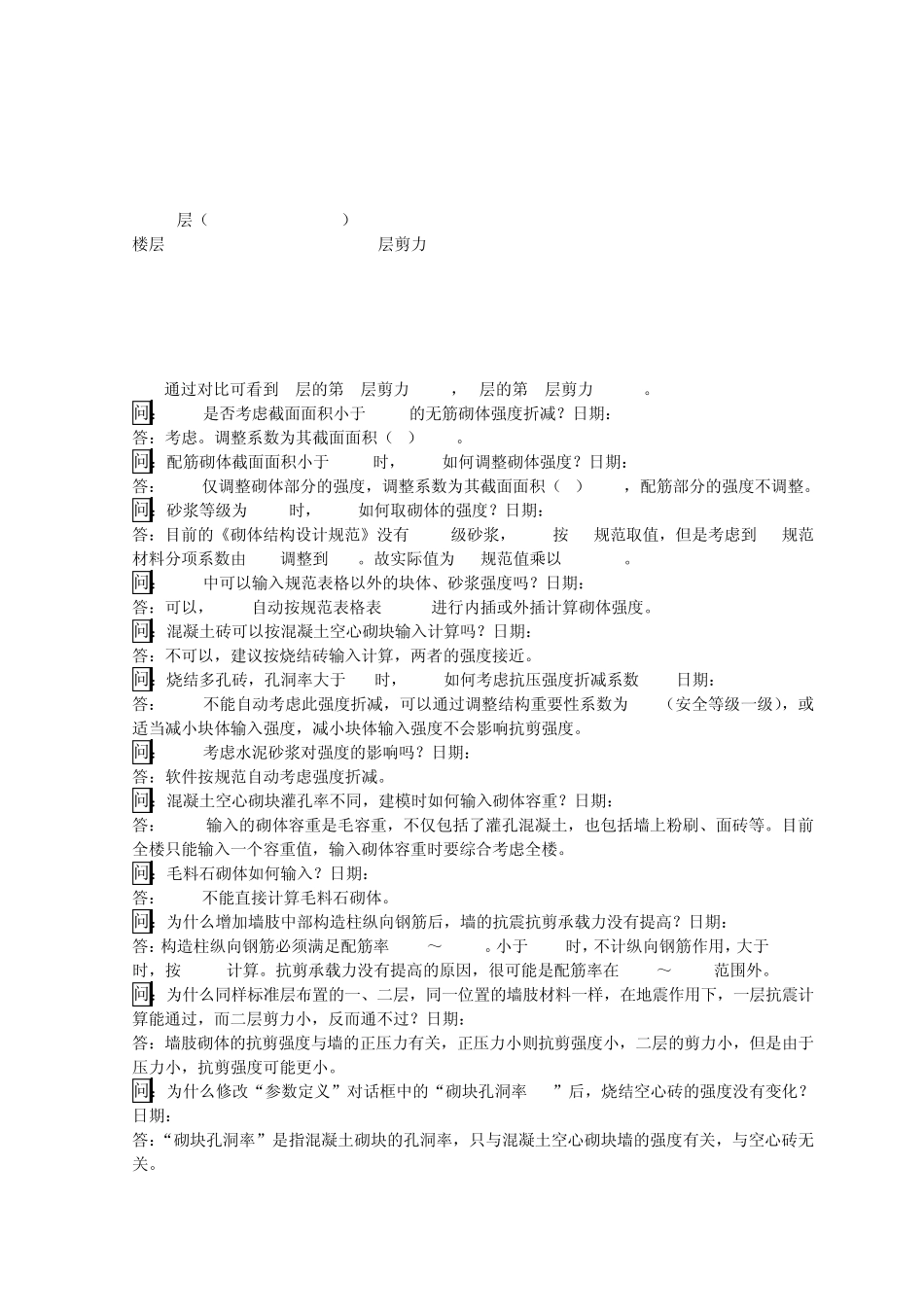 PKPM知识堂—砌体结构_第3页