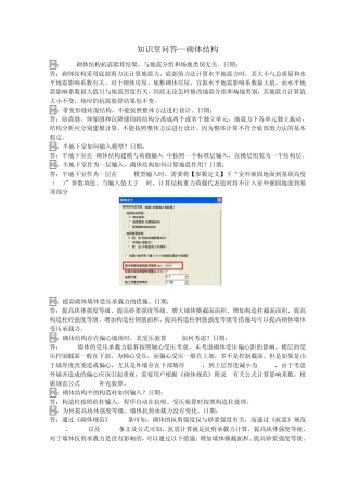 PKPM知识堂—砌体结构
