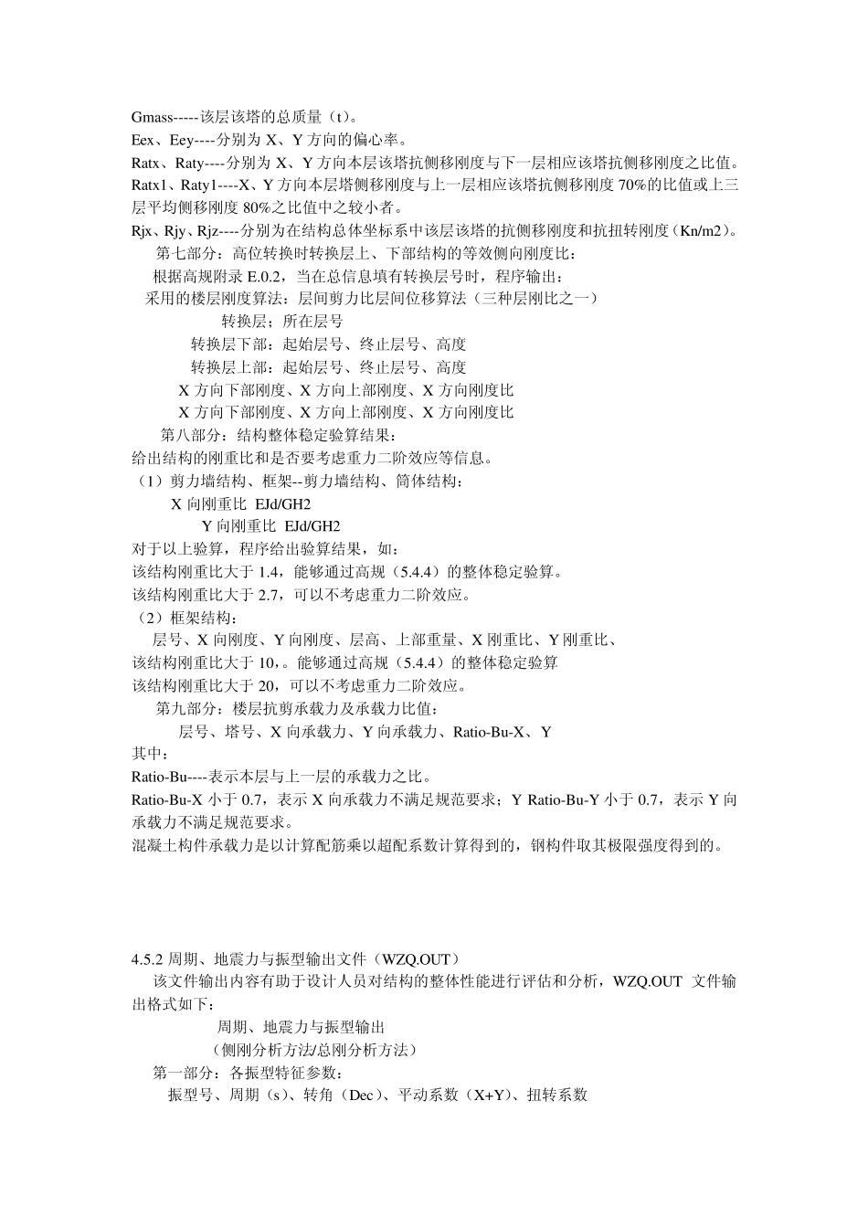 PKPM结构分析、设计信息输出文件_第2页