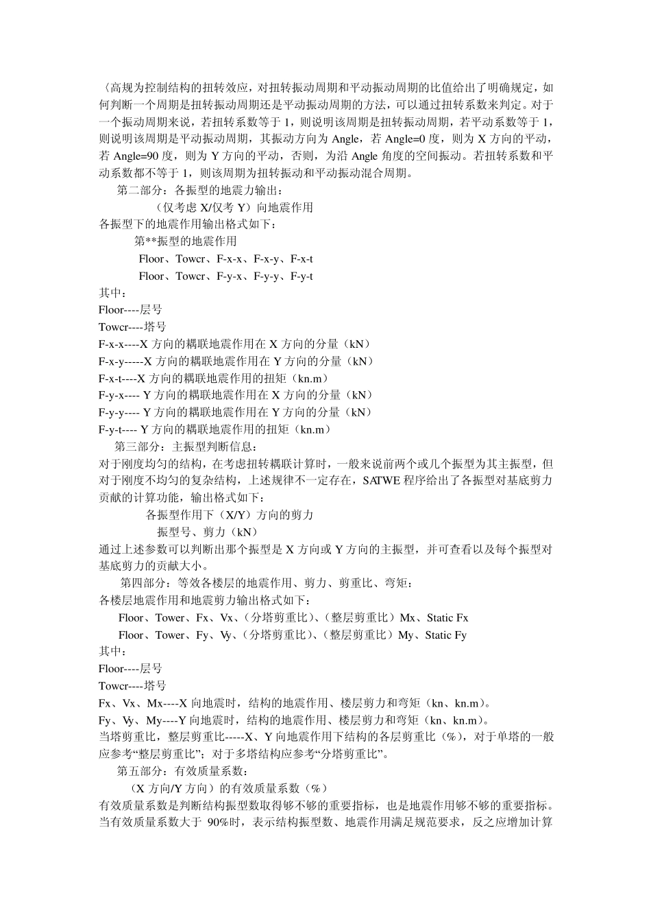 PKPM结构分析、设计信息输出文件_第3页