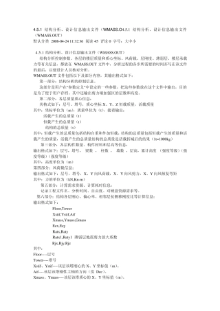 PKPM结构分析、设计信息输出文件