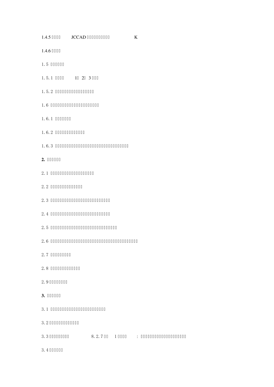 PKPM结构软件应用培训班_第3页