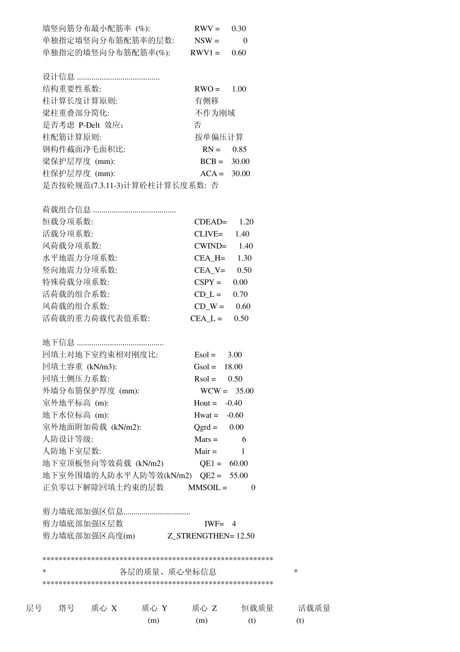 PKPM计算书结果分析_第3页