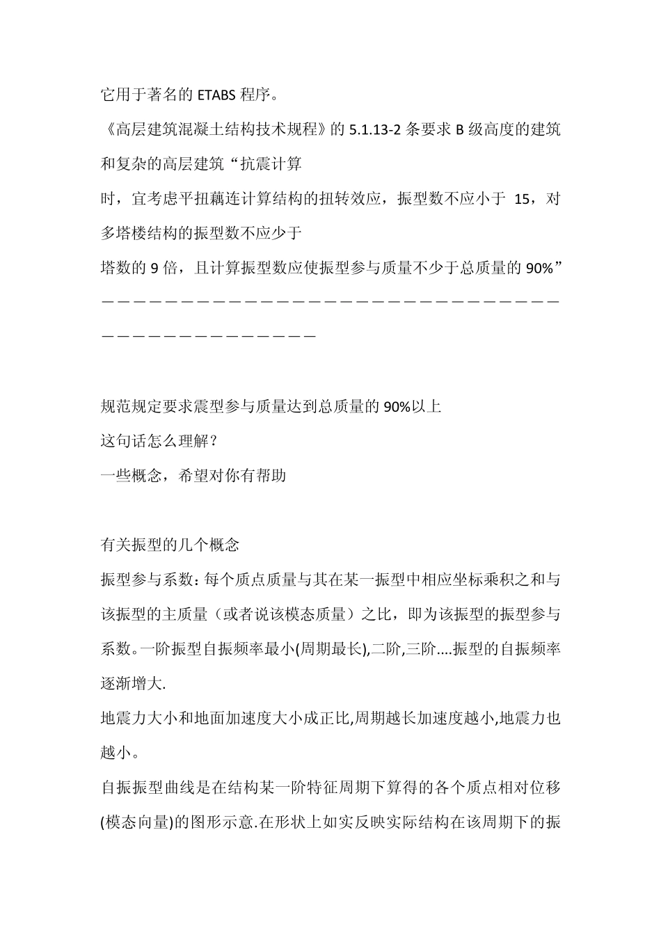 PKPM计算振型个数和周期折减系数_第2页