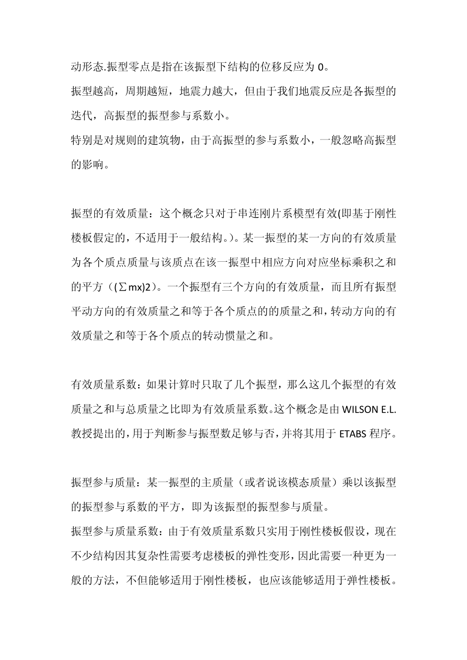 PKPM计算振型个数和周期折减系数_第3页