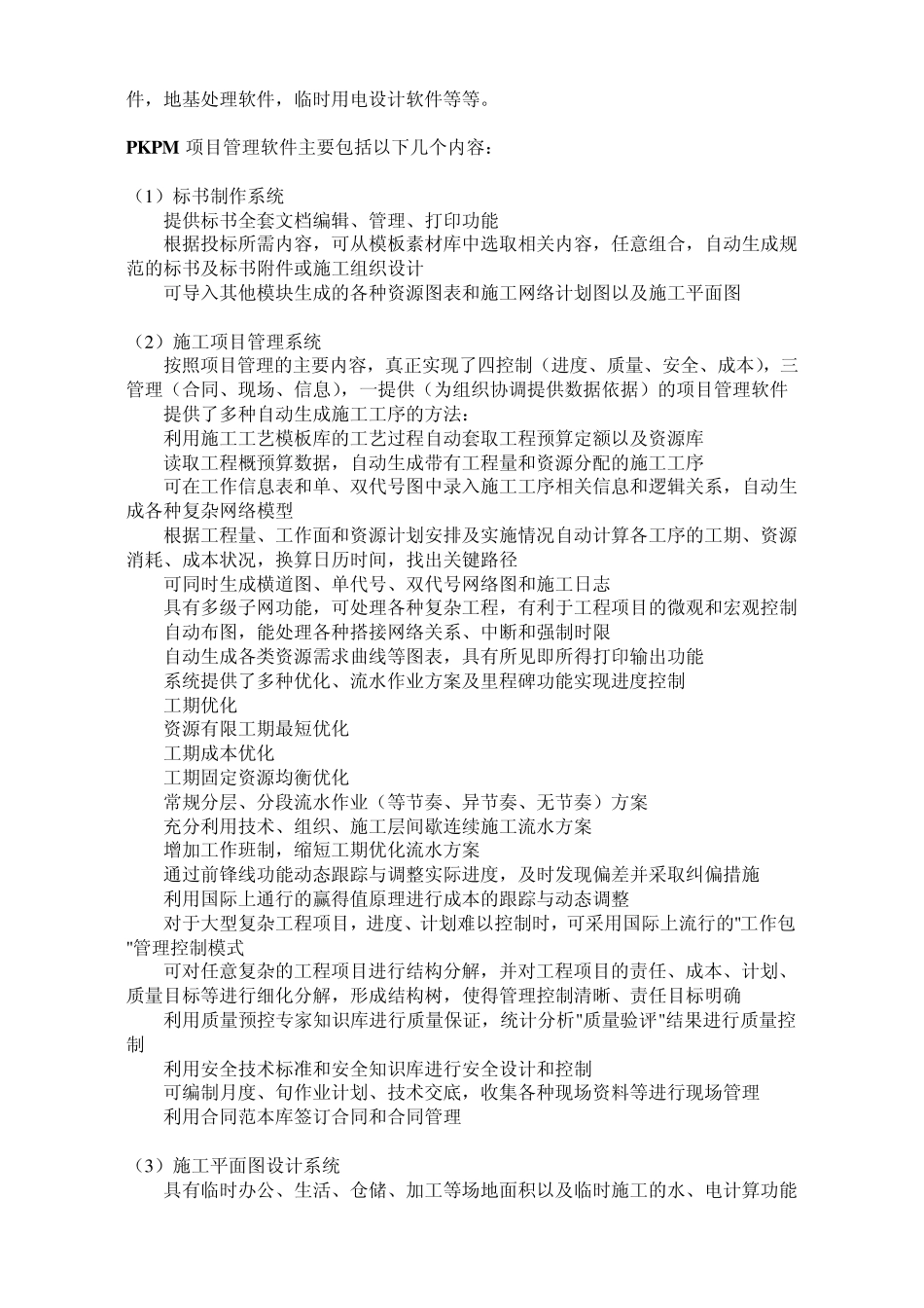 pkpm软件实习报告_第2页