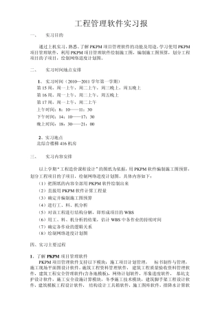 pkpm软件实习报告