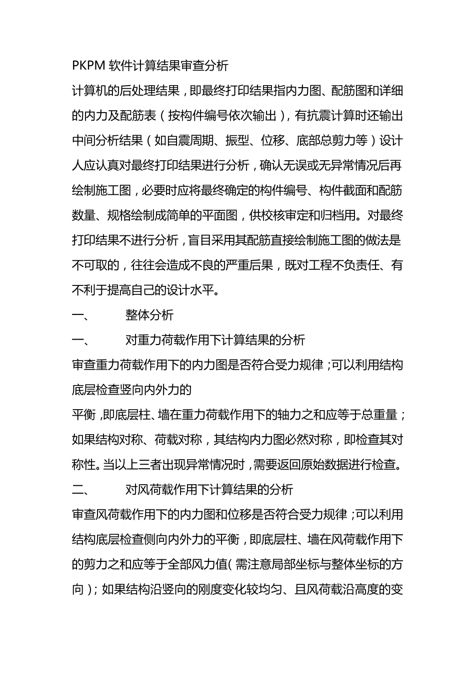 pkpm计算结果审查_第1页