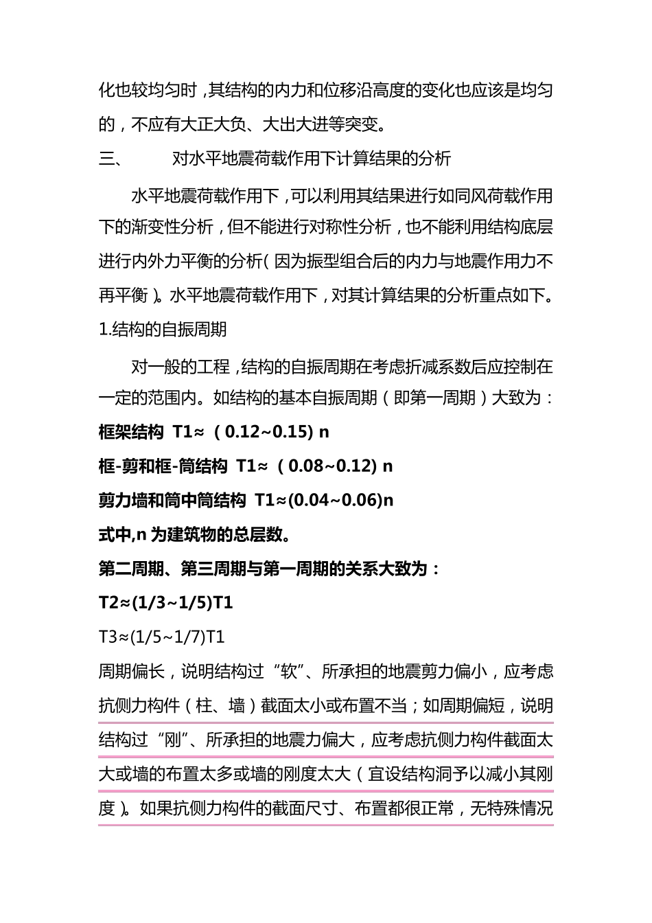 pkpm计算结果审查_第2页