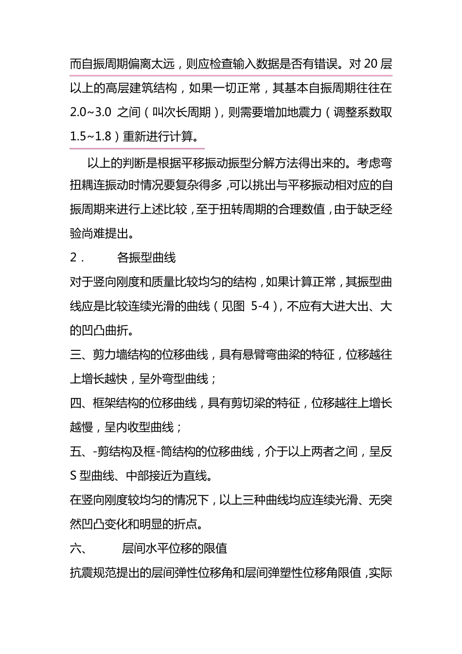 pkpm计算结果审查_第3页