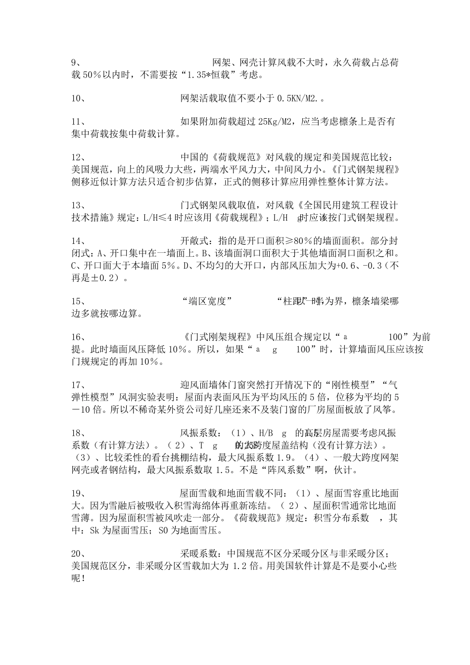 PKPM钢结构设计经验_第2页