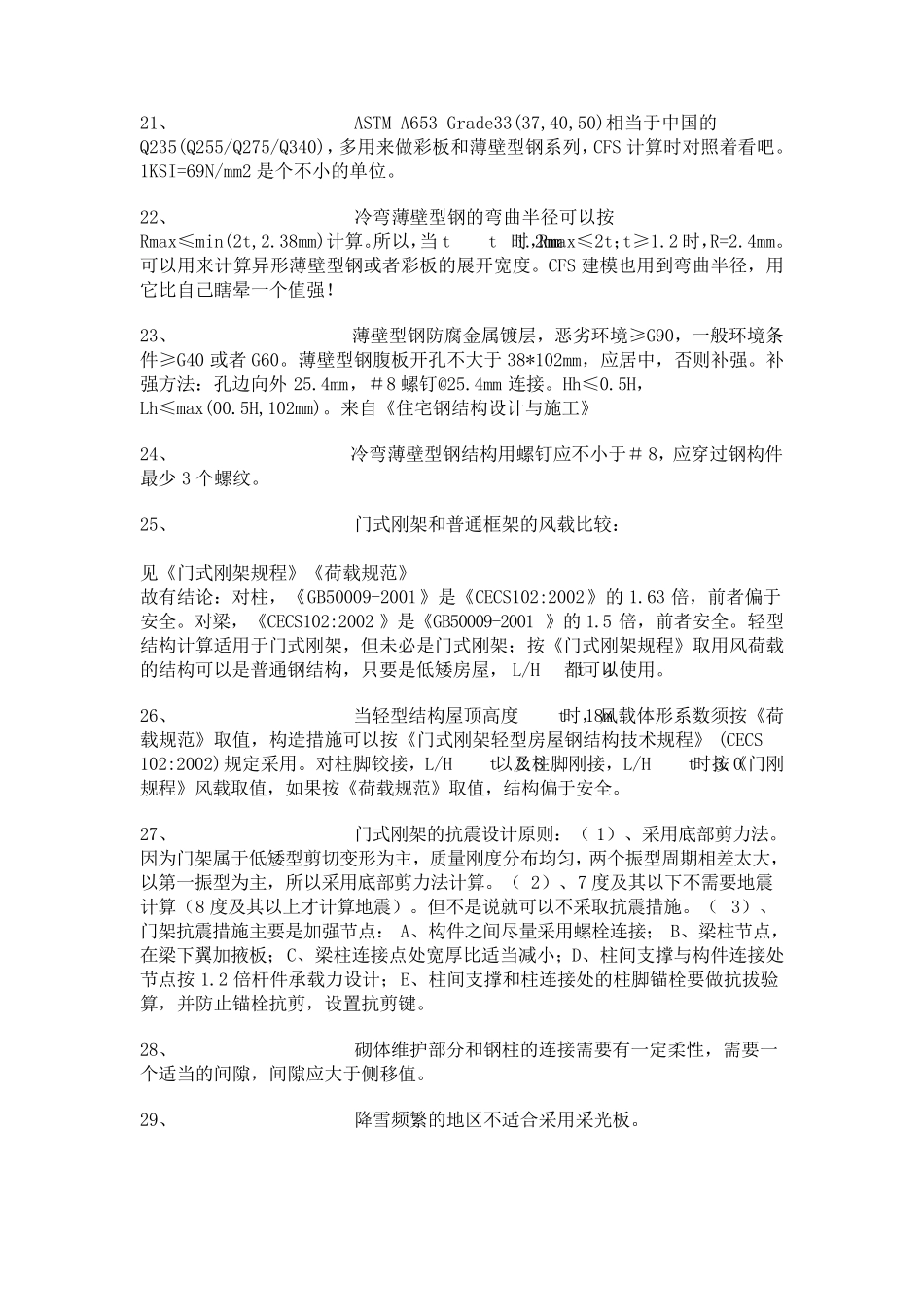 PKPM钢结构设计经验_第3页