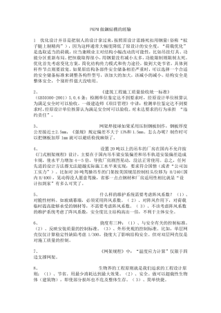 PKPM钢结构设计经验