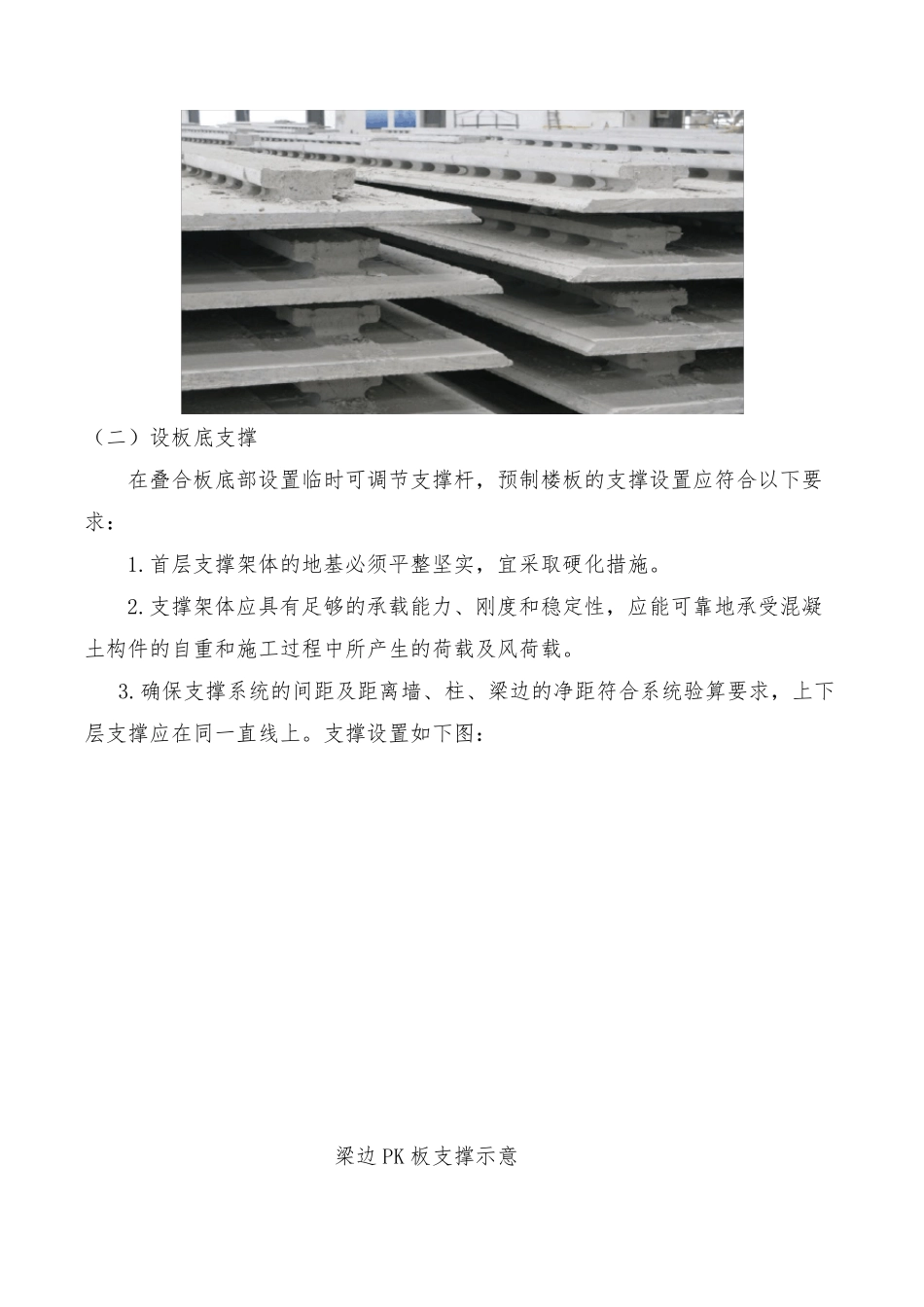 PK板施工工艺方案_第2页