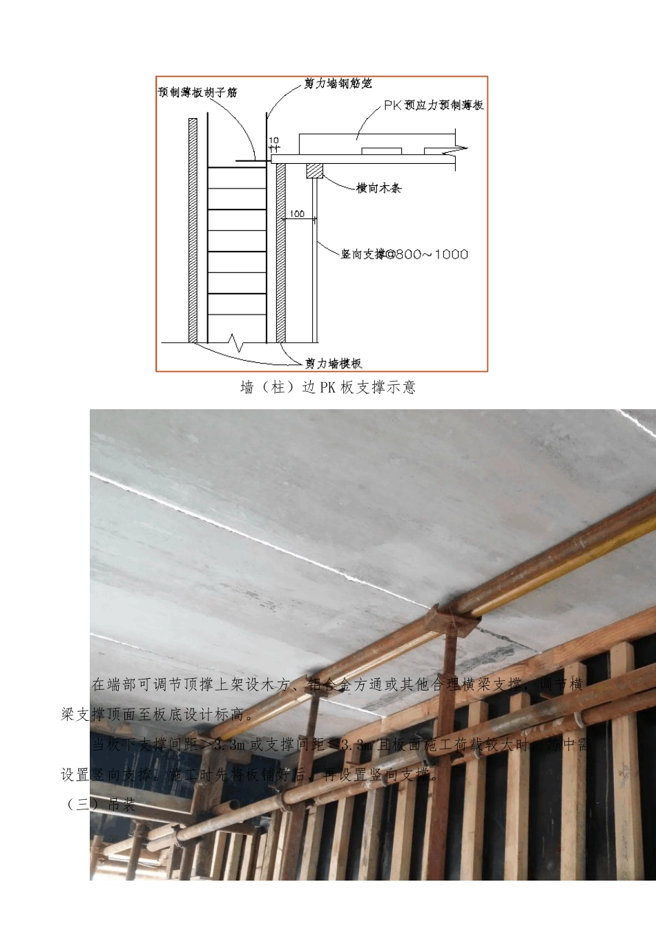 PK板施工工艺方案_第3页