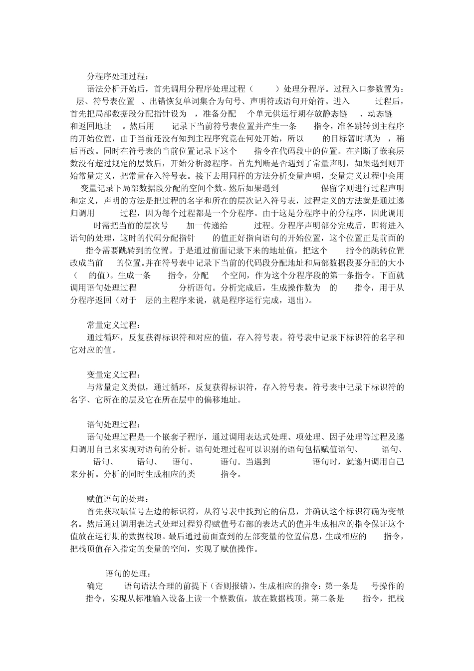 PL0语言编译程序分析_第2页