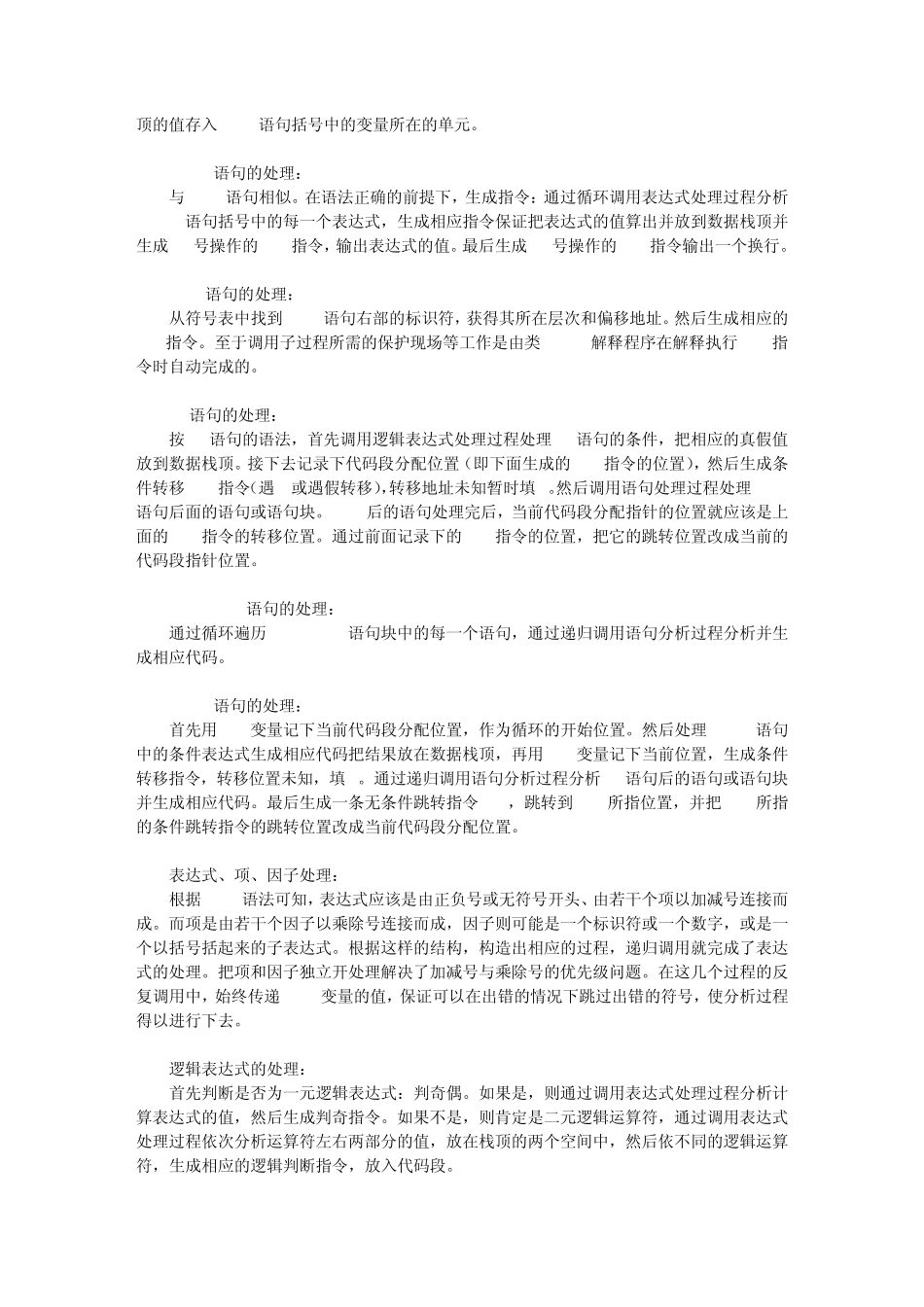 PL0语言编译程序分析_第3页