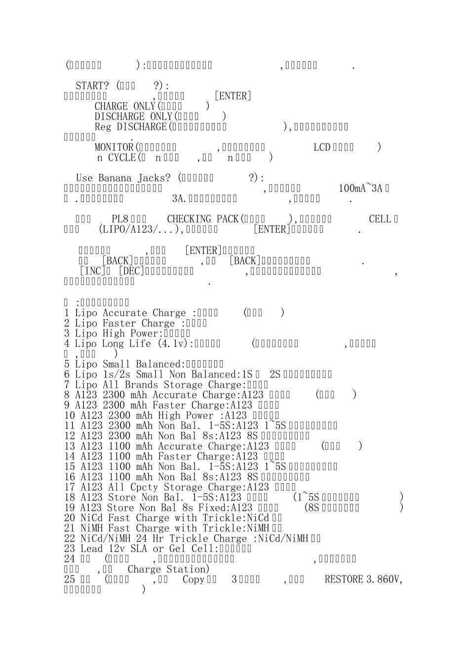 PL8大功率充电器中文使用说明,使用教程_第2页