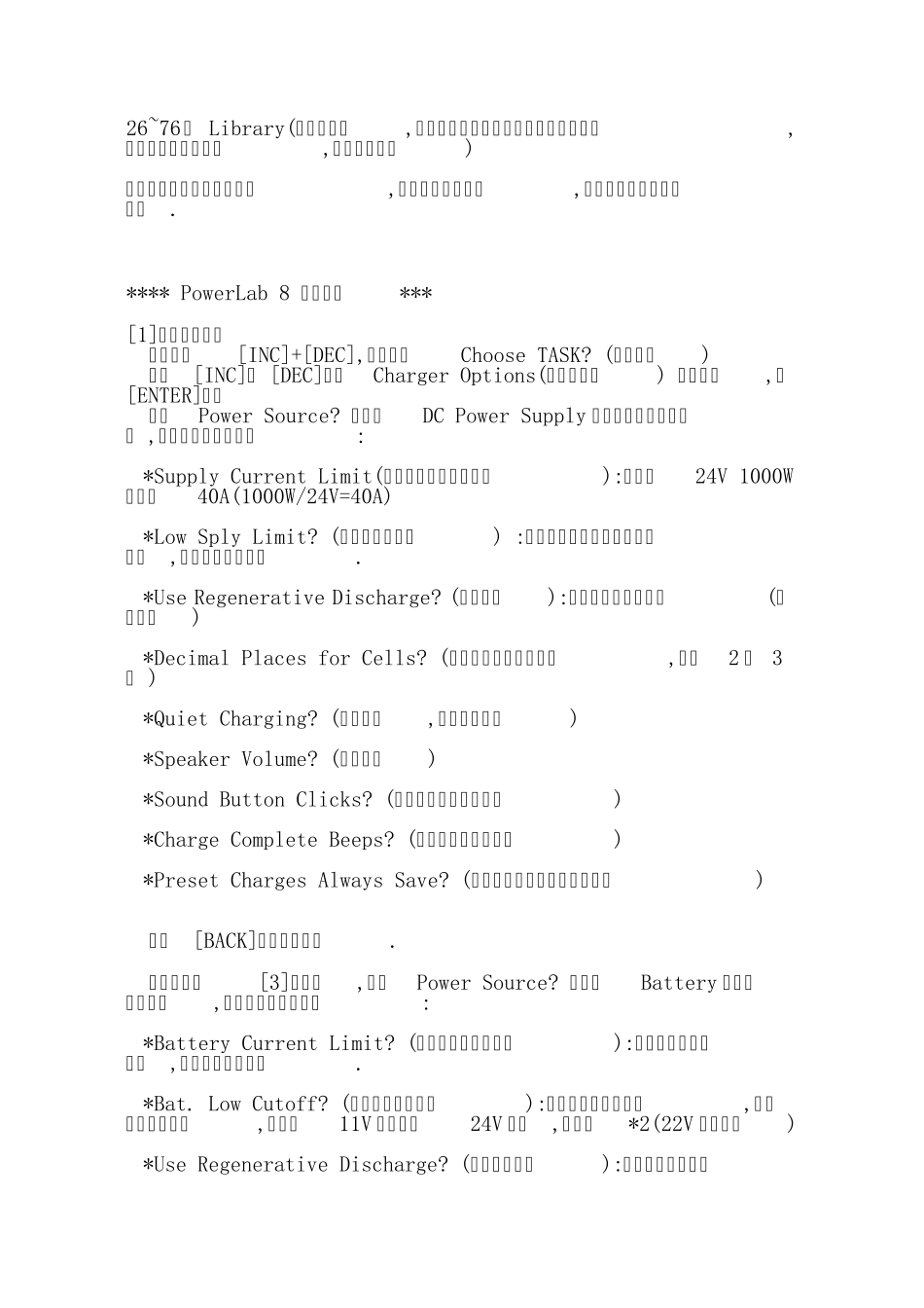 PL8大功率充电器中文使用说明,使用教程_第3页