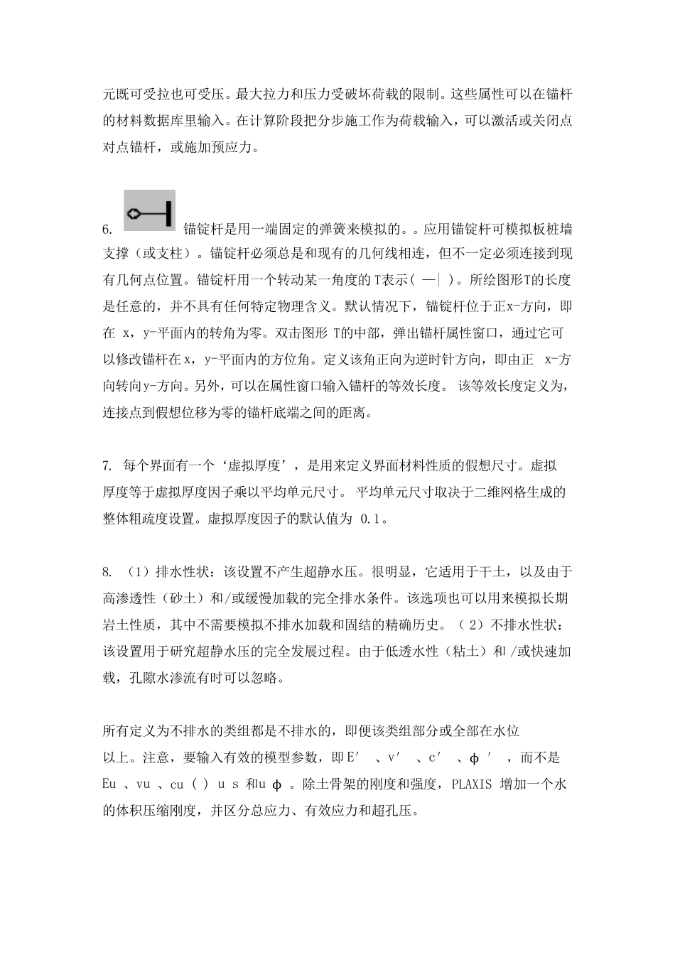 PLAXIS注意点_第3页