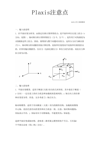 PLAXIS注意点