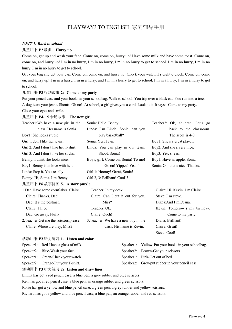 PLAYWAY3TOENGLISH家长辅导用书_第1页
