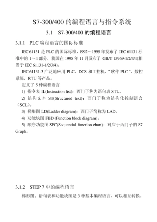 PLCS7300400的编程语言与指令系统