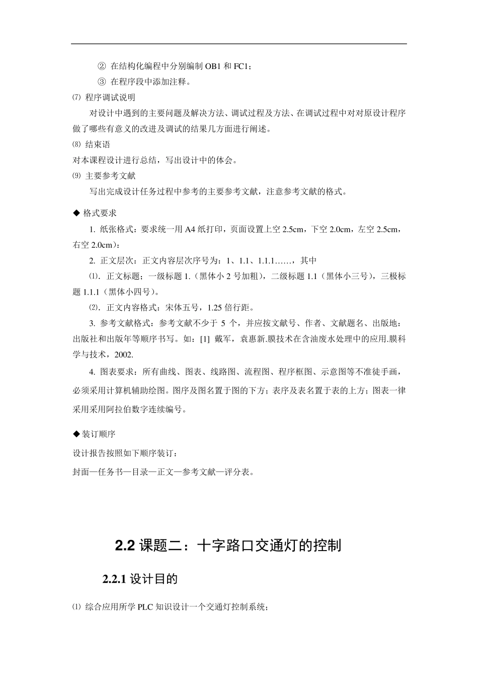 PLCs7300红绿灯交通灯程序设计报告书_第3页