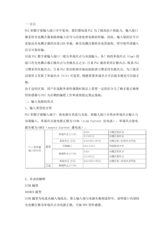 PLC与光电开关接线