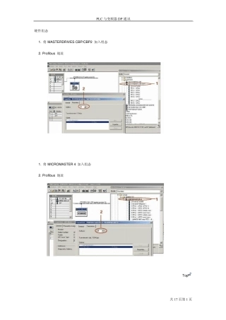 Plc与变频器DP通讯