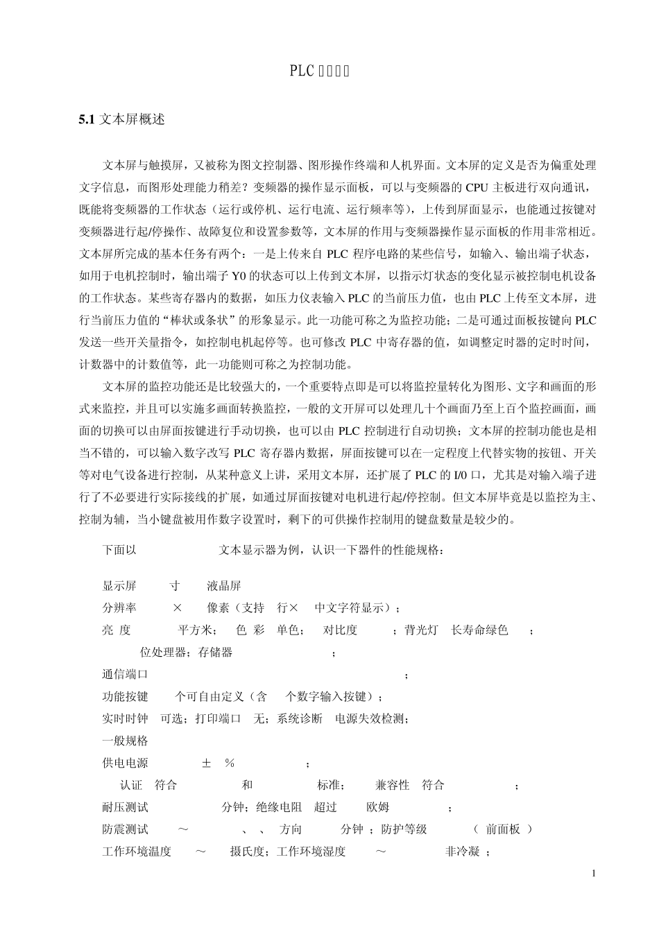 PLC与文本屏_第1页