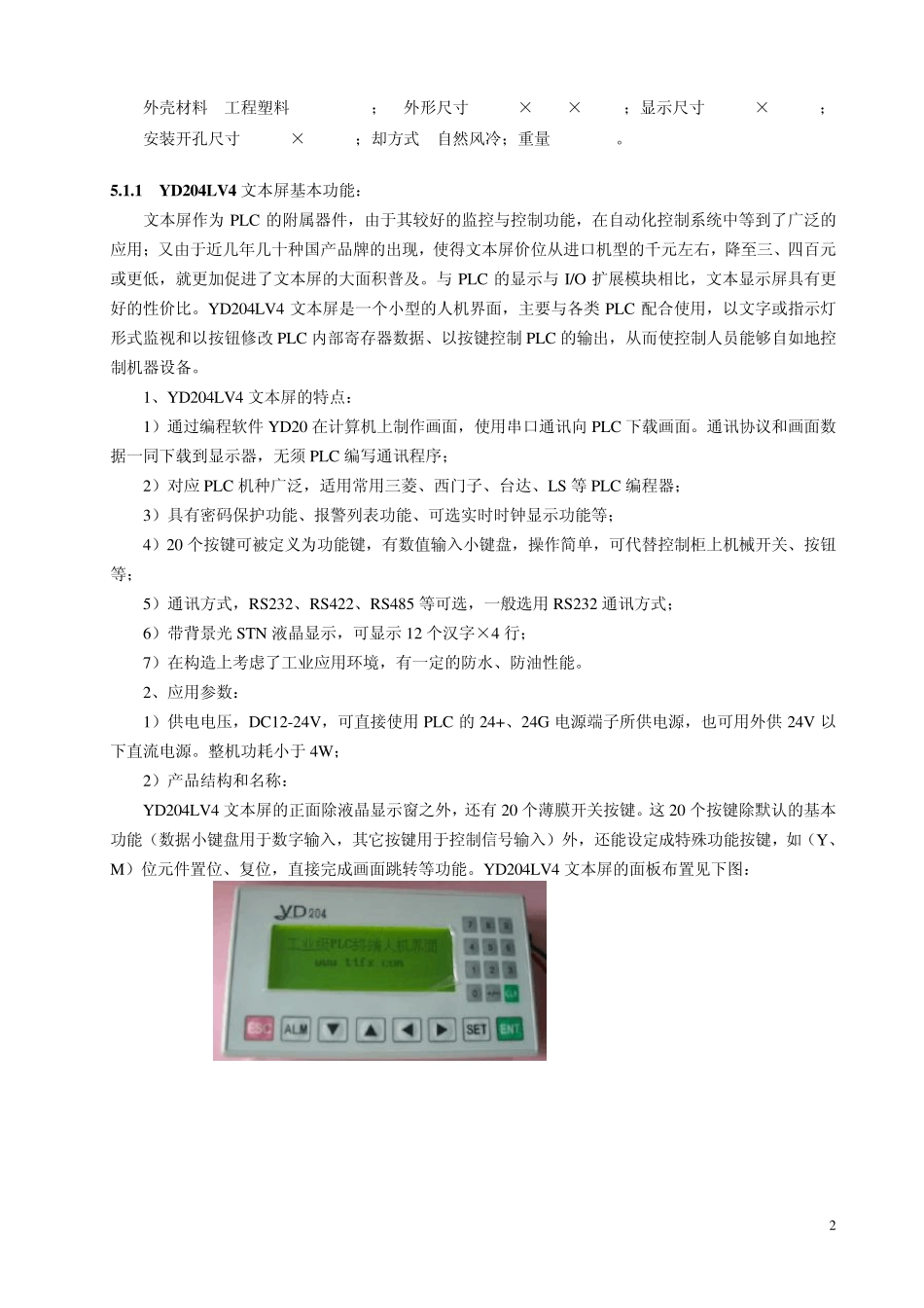 PLC与文本屏_第2页